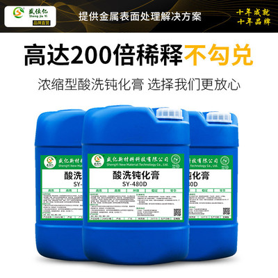 不锈钢酸洗钝化膏焊斑清洗剂金属表面处理剂抗氧化防腐蚀源头厂家
