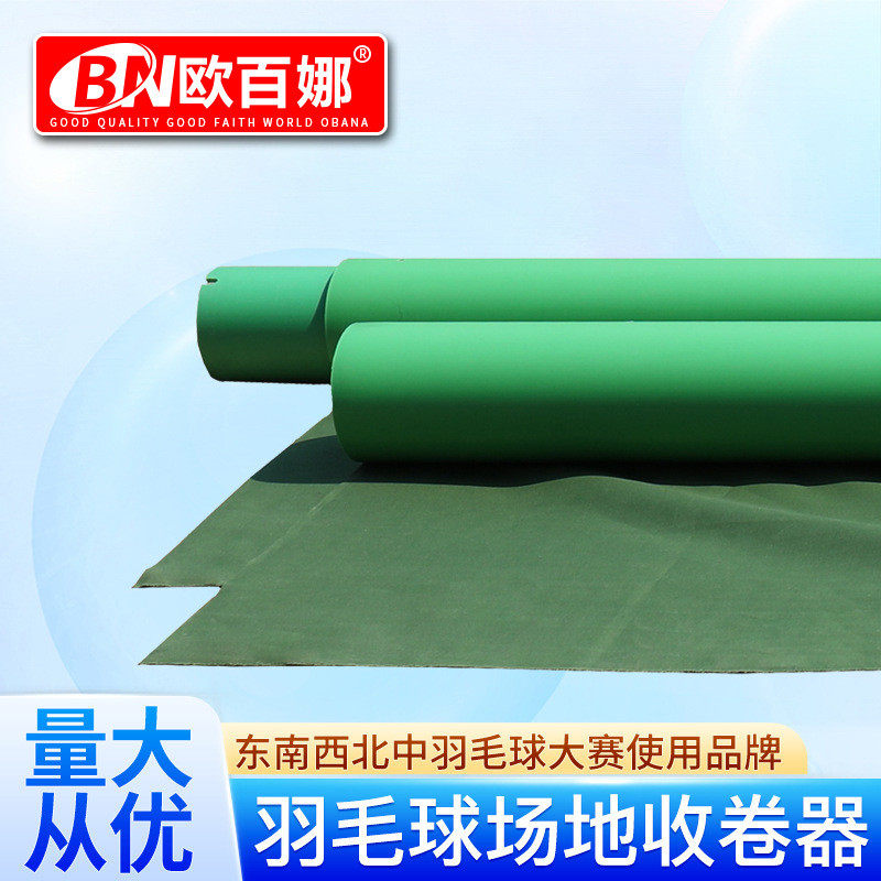 欧百娜羽毛球地胶厂家卷器收现货7.2m体育馆场地专用可移动收卷器