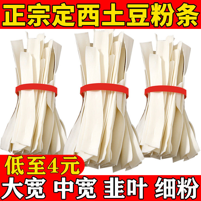 【5斤装】甘肃定西粉条火锅粉条大宽韭叶土豆粉手工洋芋粉麻辣烫