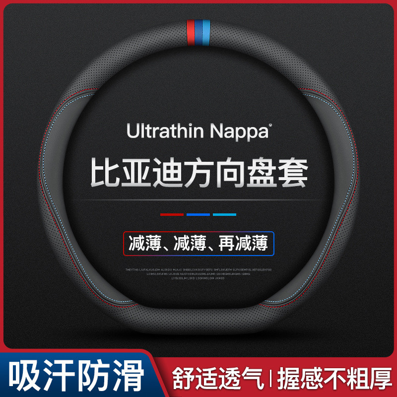 适用护卫舰07方向盘套23-24款超薄透气真皮免缝纳帕把套