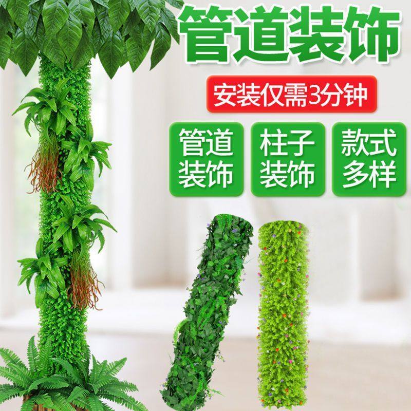 包下水管道装饰遮挡仿真树皮绿植物阳台管子美化塑料假花藤叶网片