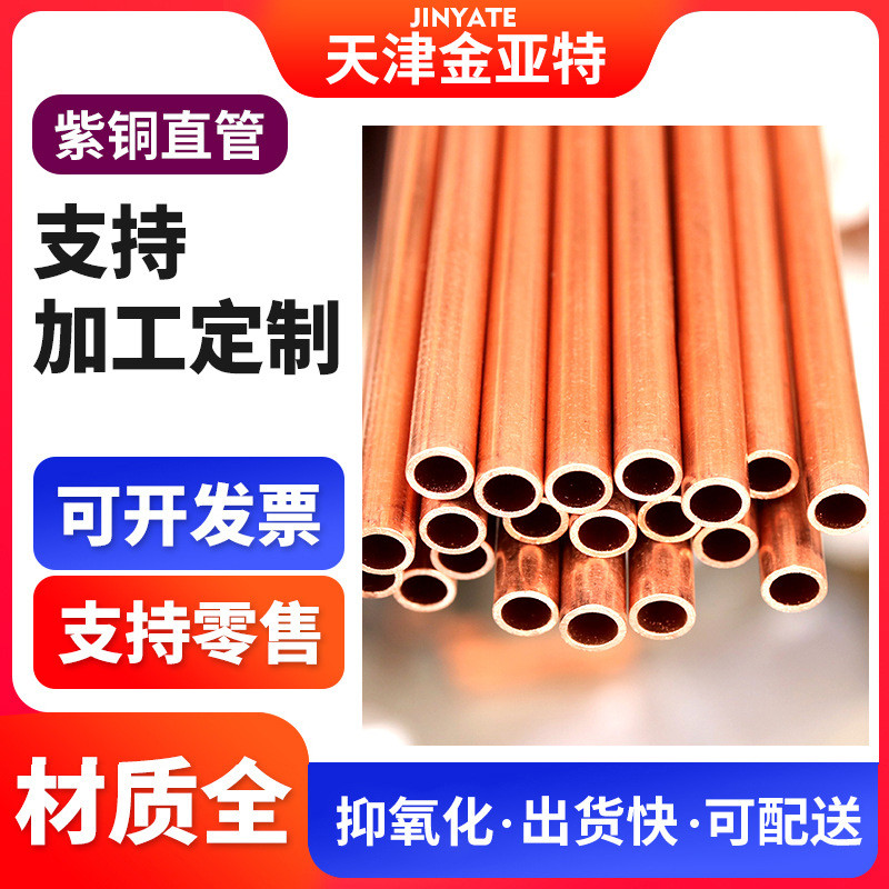 金阳大紫铜管保温包翅护套片紫铜盘管小口径螺纹紫铜方管t2tp2