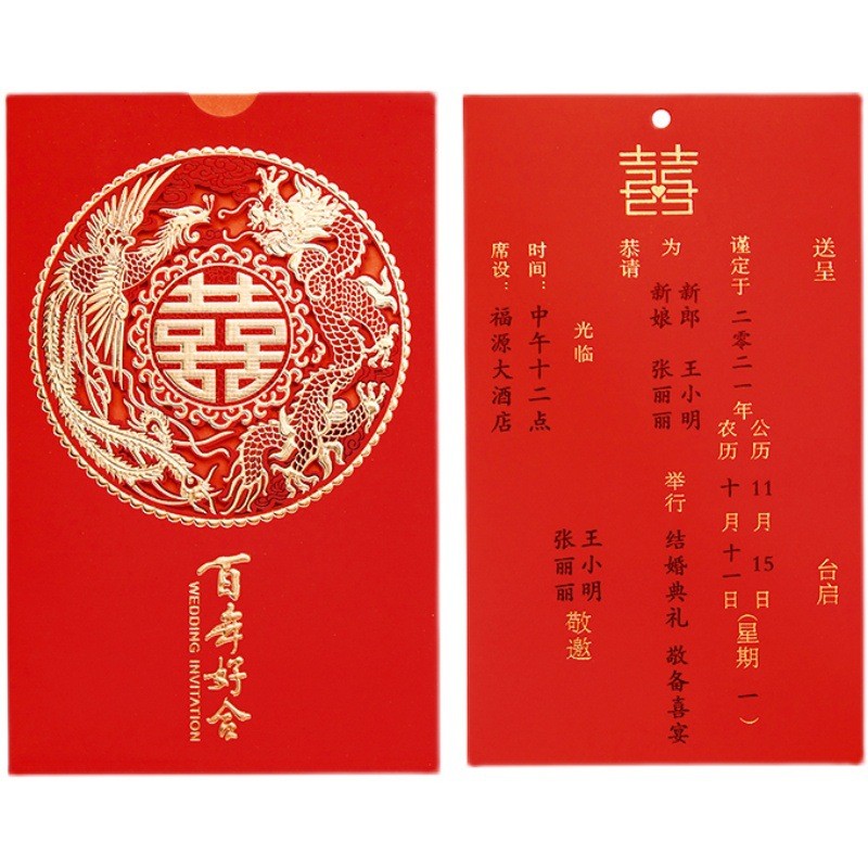 结婚2024婚礼请帖婚宴请柬喜帖创意ins中国风可订简约邀请函新品