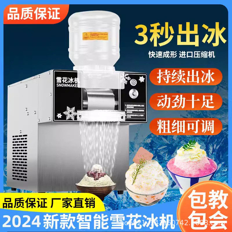 网红雪花冰机商用冰绵绵冰机雪全自动制冰机刨冰机摆摊韩式雪花机,清洗/食品/商业设备,冷水机,淘宝优惠券,粉丝福利购,淘宝优惠卷