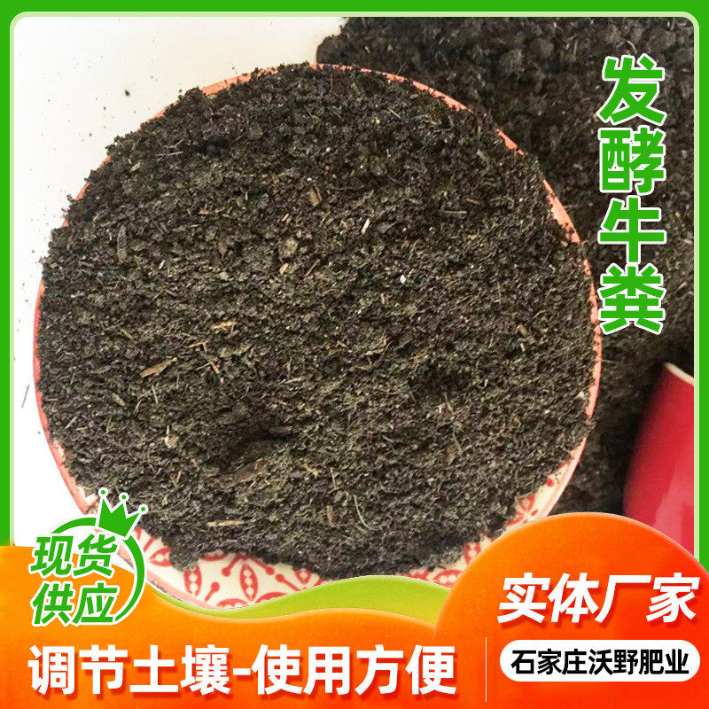 疏松种花营养土种菜透气腐熟牛粪有机肥羊粪牛粪通用发酵农家肥