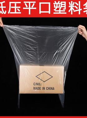 160*180cm低压平口袋打包内袋薄膜袋塑料袋一次性超大袋袋子防尘