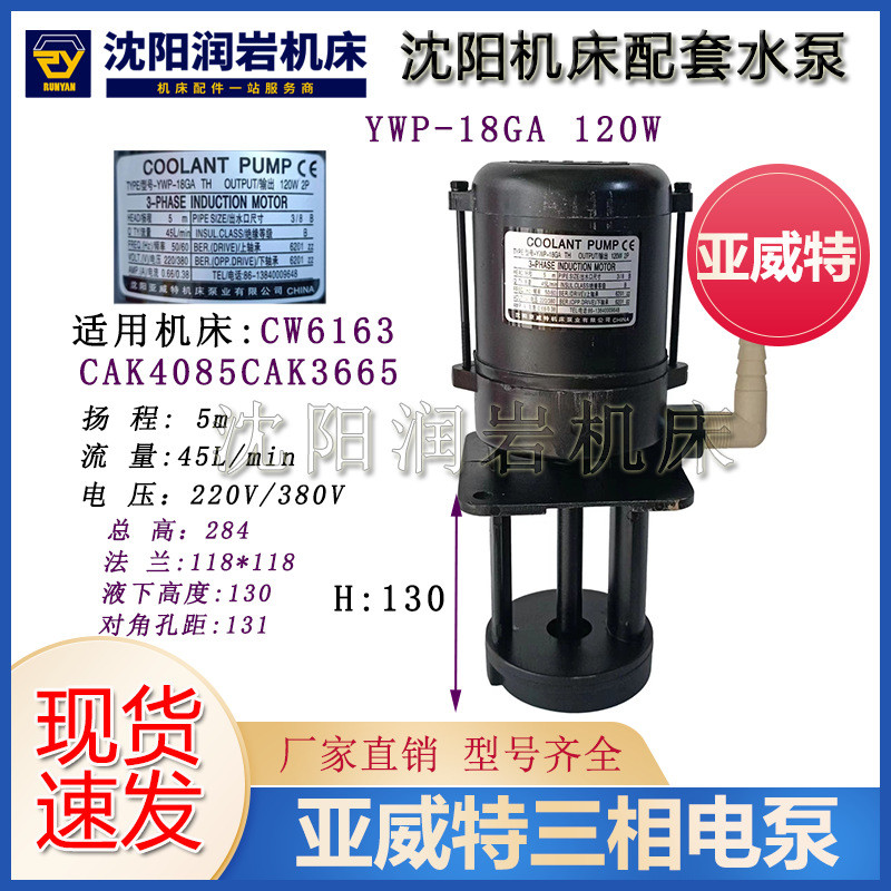 热销沈阳数控车床cak6150cak5085ywp-18gth水泵冷却亚威特三相电