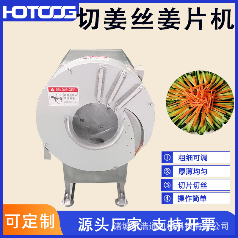 多功能生姜切丝机全自动不锈钢切姜片机商用切笋片胡萝卜切丝机