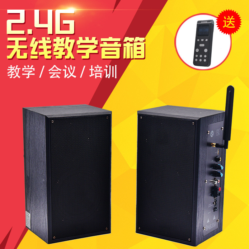 2.4G无线教学音箱壁挂有源音响教学组合音响多媒体会议功放音箱