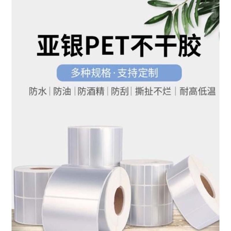 热销防水pet哑银不干胶撕不烂标签纸不干胶贴纸亚银消银龙条形码