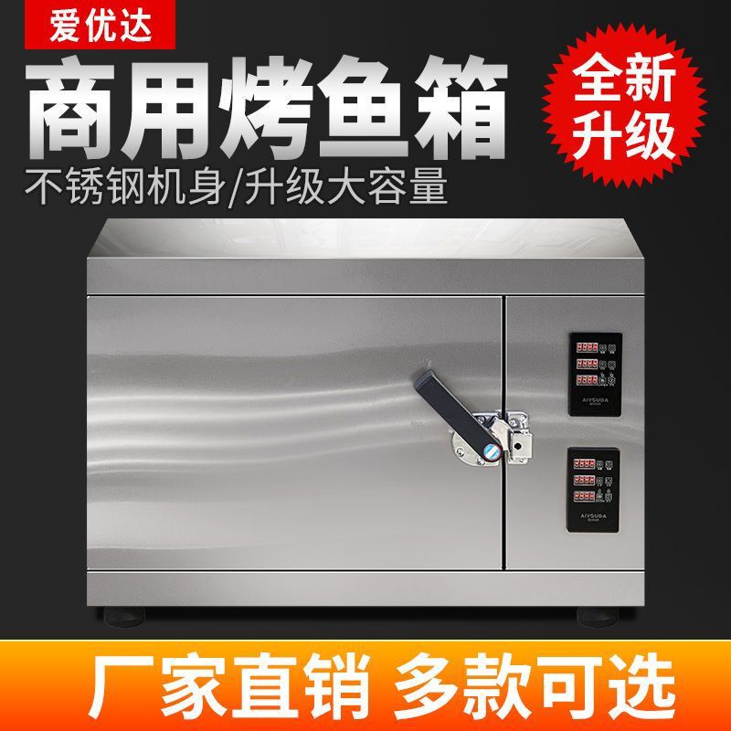 商用电烤鱼炉烤鱼电烤箱电烤炉连锁店专用烤鱼箱烤鱼烤箱包邮