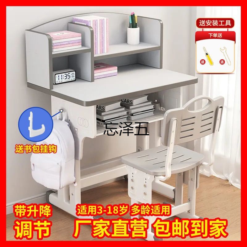 热销gs儿童学习桌可升降写字桌中小学生家用课桌椅书架书桌一体桌