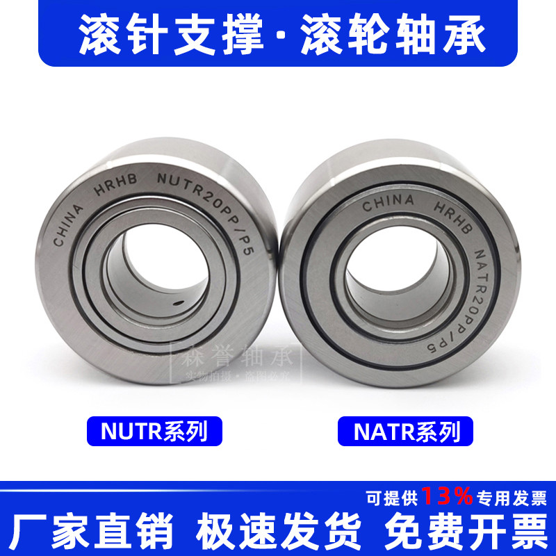 重型支撑滚轮滚针轴承 NATR15 NUTR1542 PP 内15 外35 42 高18 19