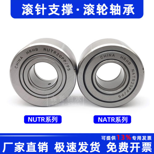 重型支撑滚轮滚针轴承 NATR15 NUTR1542 PP 内15 外35 42 高18 19
