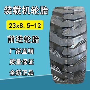 貴州前進(jìn)23x8.5 12工程輪胎8層級(jí) 載機(jī)輪胎23x8.5 12小型滑移裝