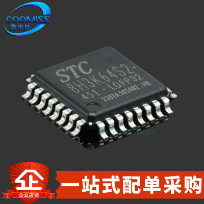 原装 STC8H3K64S2-45I-LQFP32 单片机 1T 8051 微处理器MCU芯片