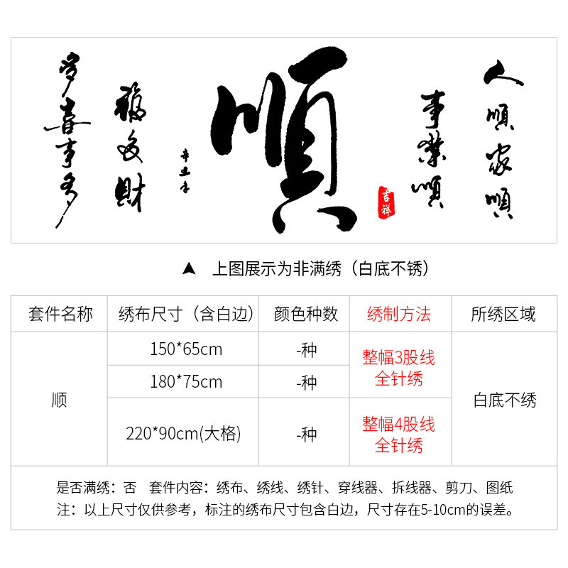 v2ws批发顺字十字绣2023新款字画客厅简单线绣书房办公室自己大气