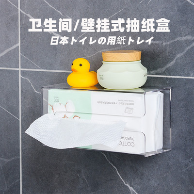 卫生间厕所纸巾盒壁挂式免打孔倒挂厨房抽纸盒简约现代亚克力涛森