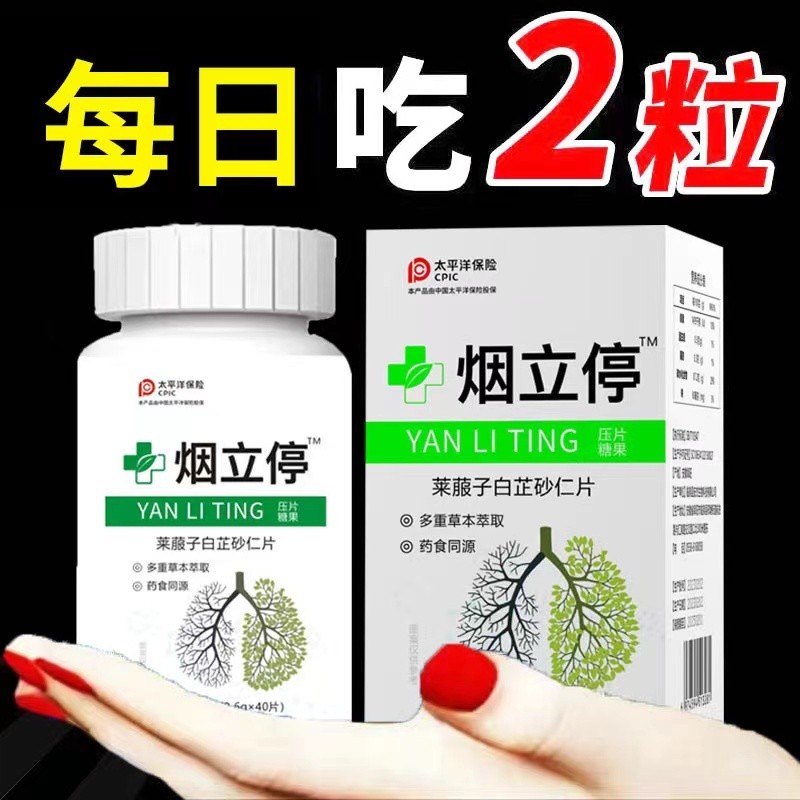 烟立停科学戒烟轻松戒烟神器有异物感喉咙难受莱菔子白芷砂仁片dl
