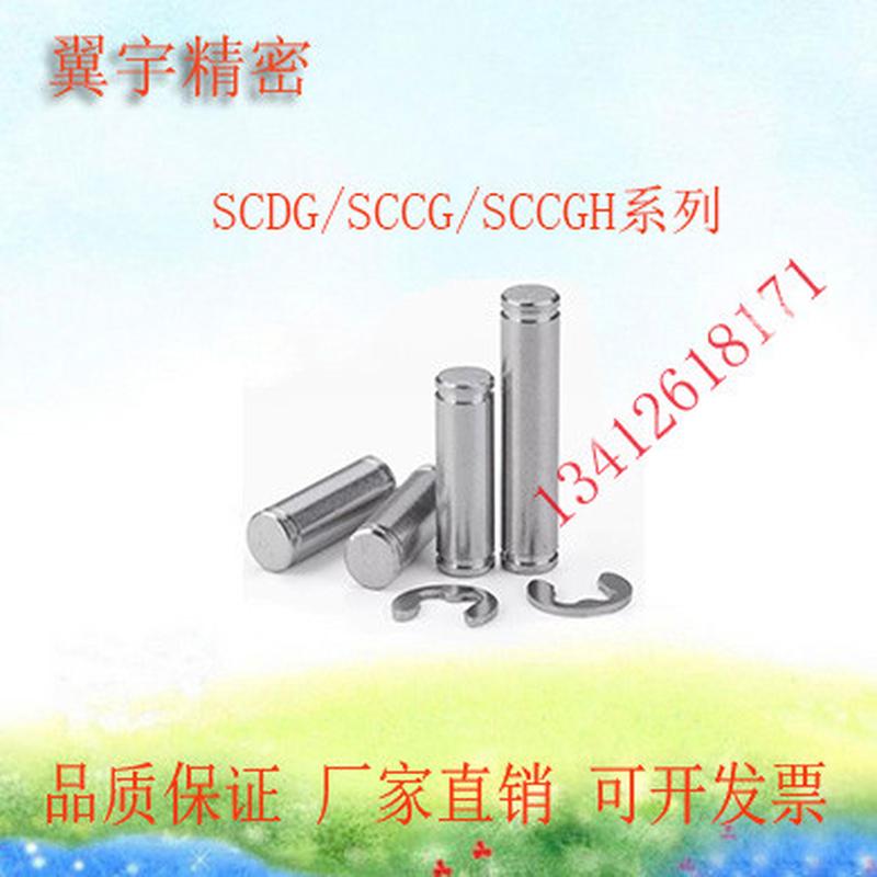 CCG CCGH CDG CDGH GCCG GSCCGH PCCG PCCGH SCCG SCCGH 铰链销