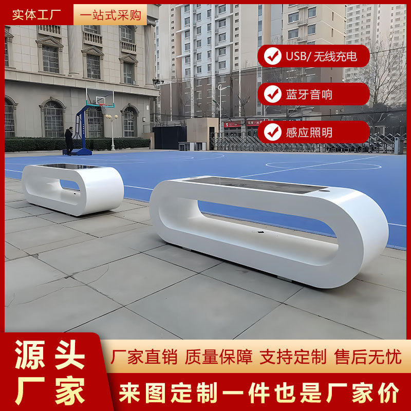 户外休闲智能座椅公共椅智慧座椅太阳能座椅亮灯无线充电光伏发电