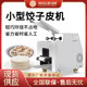 商用饺子皮机旭众小型仿手工云吞皮机设备多功能擀面皮饺子皮机