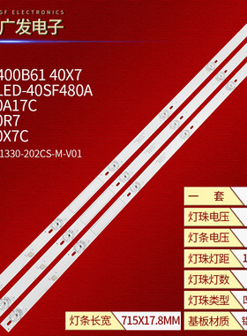 适用暴风40R7 40AI7C灯条JL.D40061330-202CS-M-V01灯条6灯凹3条