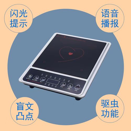 AI智能无障碍康复辅具老年人低视力盲人语音盲文闪光盲文电磁炉