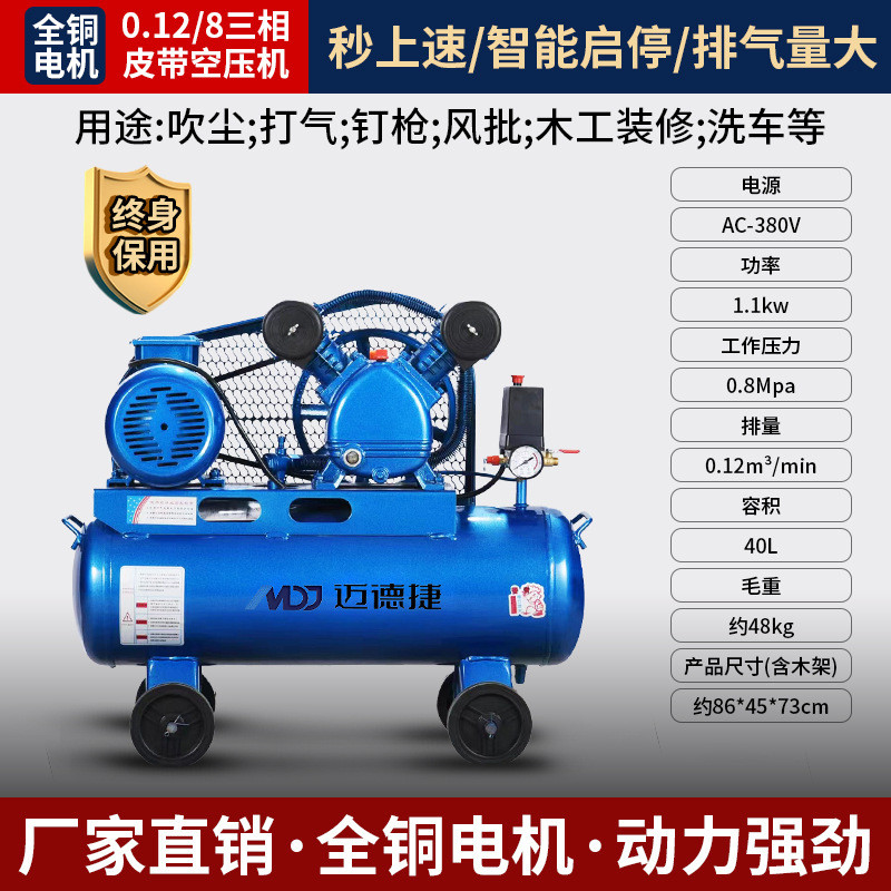 迈德捷气泵空压机380V工业级大型高压打气泵汽修喷漆小型空压机