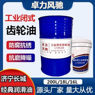 工业齿轮油中重负荷CKC 320机械减速机润滑油200升 CKD220号100