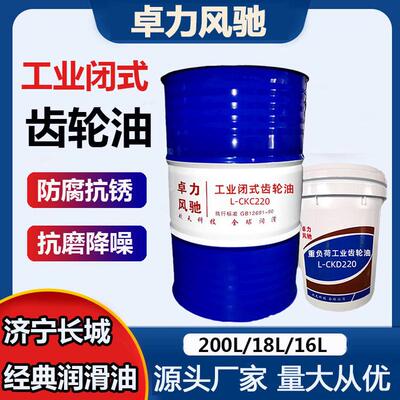 工业齿轮油中重负荷CKC/CKD220号100#320机械减速机润滑油200升