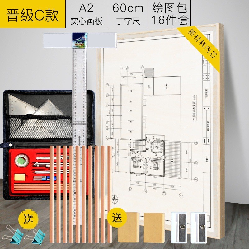 工程制图套装大学机械建筑工2号绘图板图板4开画板设计土木作王之