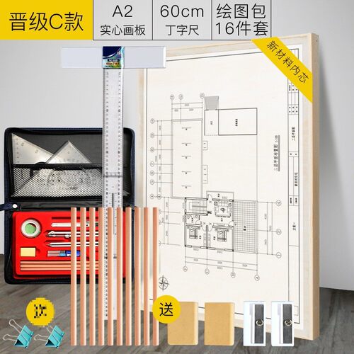 工程制图号大学机械建筑绘图板2套装工图板4开画板设计土木作王之