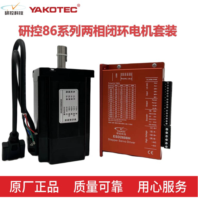 研控86闭环步进套装YK286EC118A1 YK286EC156A1+ESD2608H