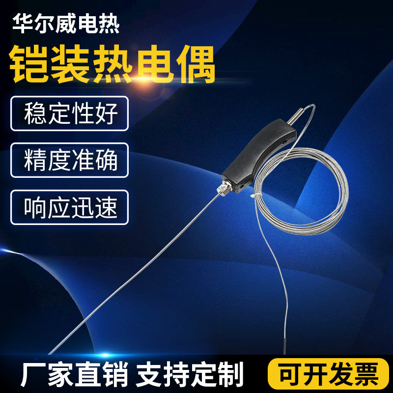 K型铠装热电偶k型探热针探针可弯曲热电偶WRNK-191热电偶探头