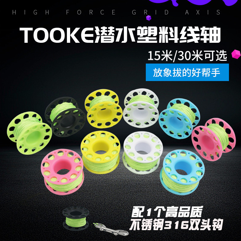 TOOKE30米塑料线轴象拔线轮潜水用配件线轮浮标放绳器技术潜水