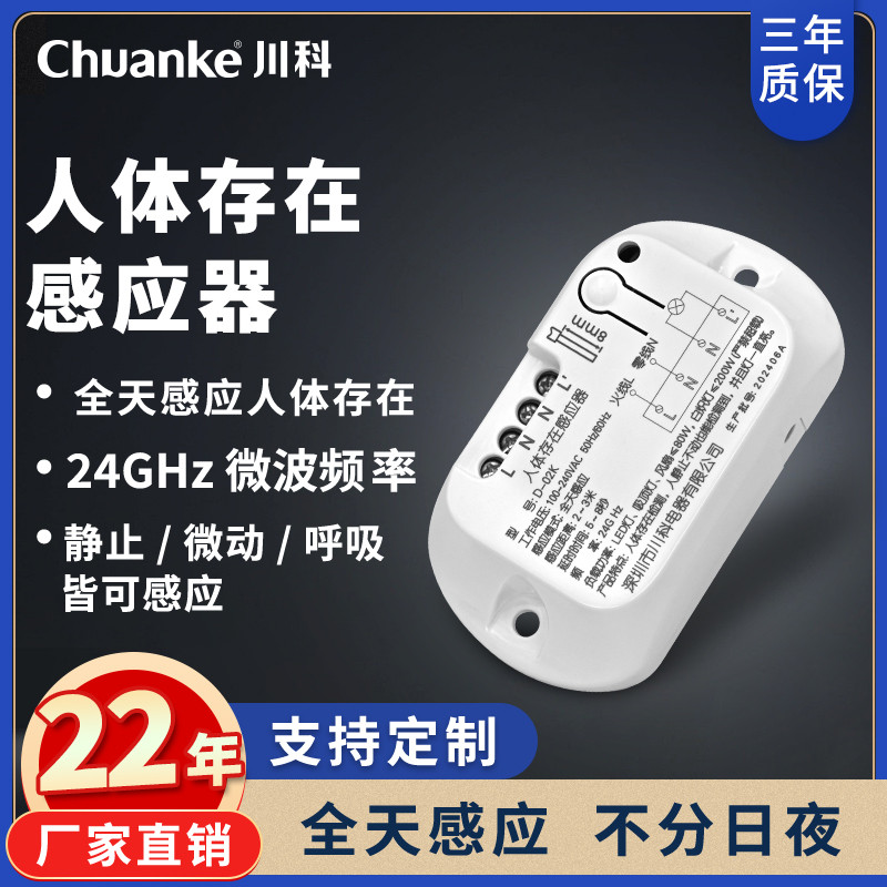 人体存在传感器感应器人在灯亮毫米波雷达传感器 吸顶灯改装专用