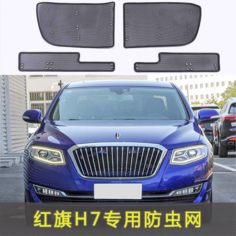 红旗H7专用水箱保护网中网防虫防护网红旗h7水箱防尘网改装装饰