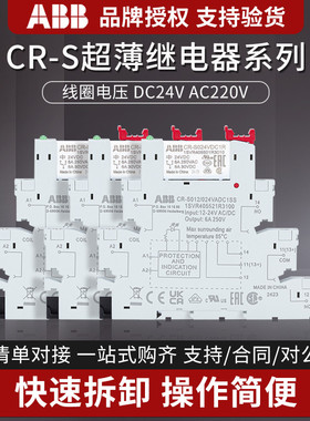 ABB薄片继电器CR-S024VDC1R超薄型CR-S024VADC1CRS中间24V底座12V