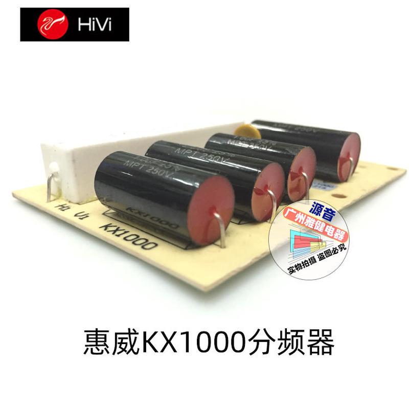 热销hivi/惠威kx1000分频器分频器三分频四高音一低音配件5单元分图片