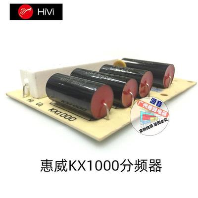热销hivi/单元kx1000分频器配件三分频四高音一低音分频器5惠威分