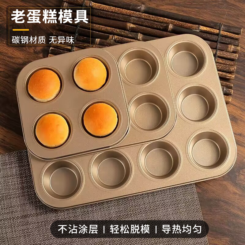 老式鸡蛋糕模具烘焙工具家用不沾面包无水小蛋糕马芬烤盘烤箱用