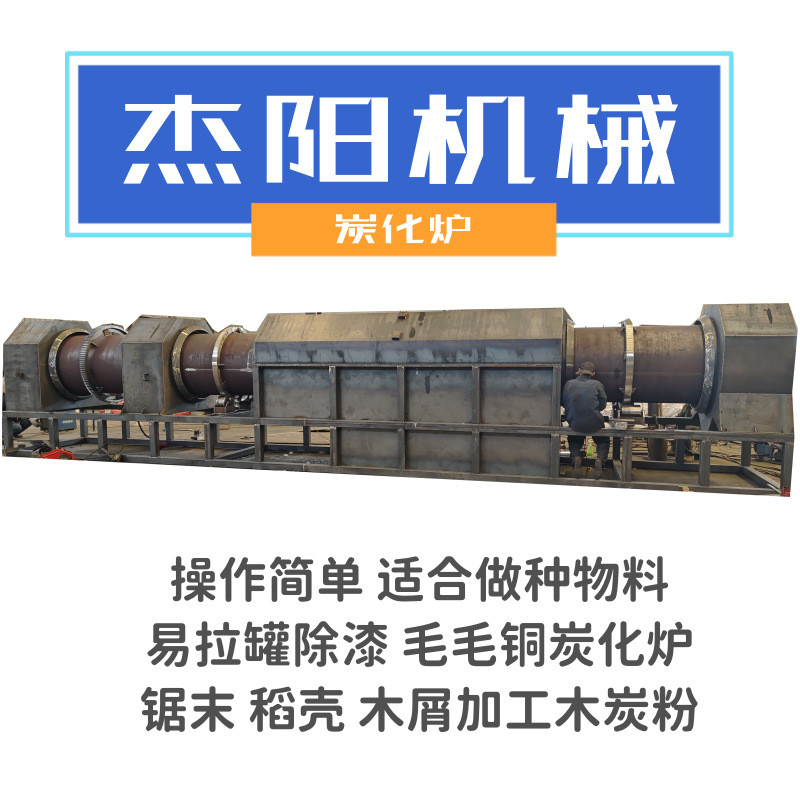 新型炭化机制造厂家生产连续式滚筒碳化炉巴沙木稻壳制炭炉