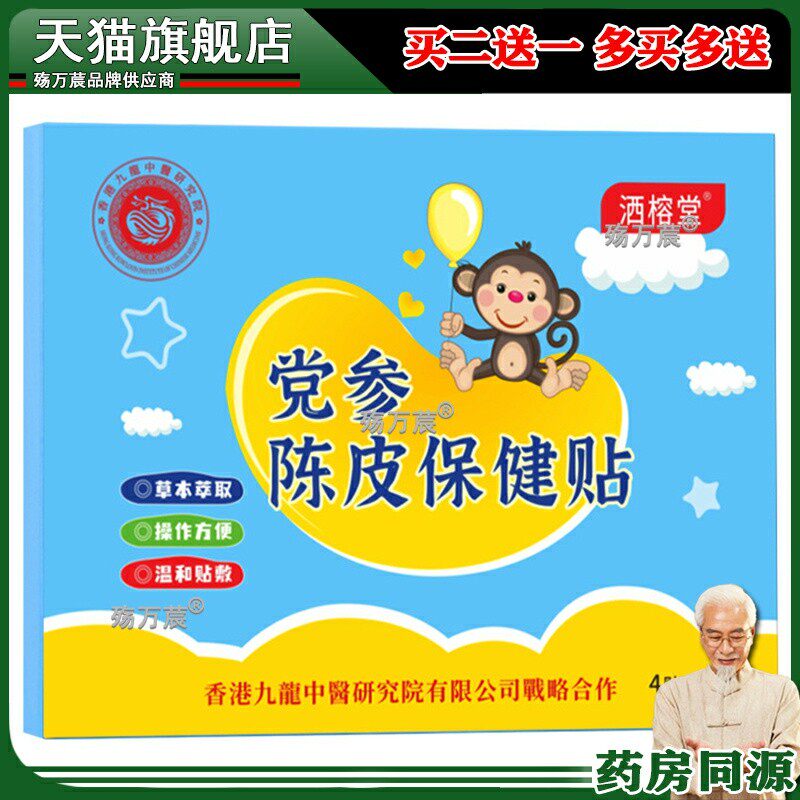 小儿健胃消食贴 儿童婴儿宝宝积食脾胃贴胀气消食健脾肠胃贴43552