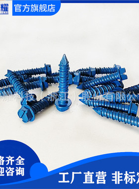 碳钢批发十字平头蓝色自攻自切混凝土螺钉定制大量方