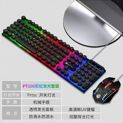 键盘鼠标套装机械手感游戏台式机笔记本通用电脑蓝牙键鼠USB发光