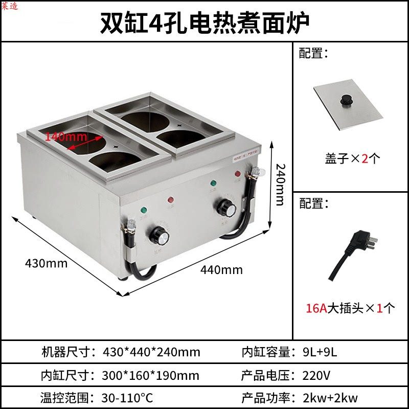 莱造四孔台式煮面炉商用煮面锅汤小型粉炉电热冒菜炉多功能煮面机