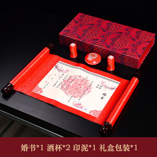 国潮婚书中国风下聘书手印画卷轴请柬送日大全礼品婚庆用品子书