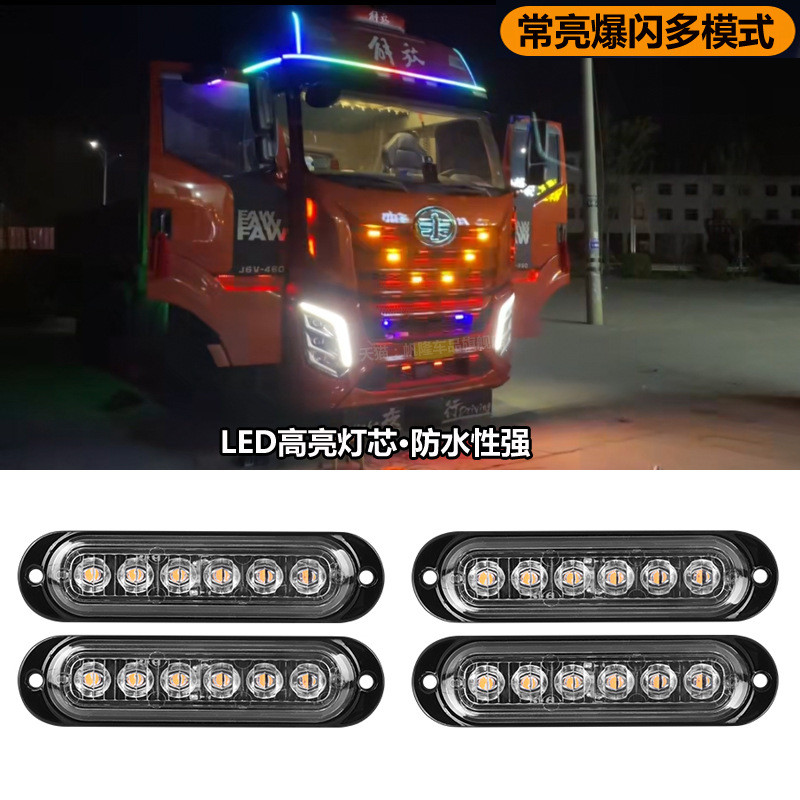 适用于解放J6PJ7J6VJH6J6G改装中网小黄灯防水高亮led灯芯爆闪灯