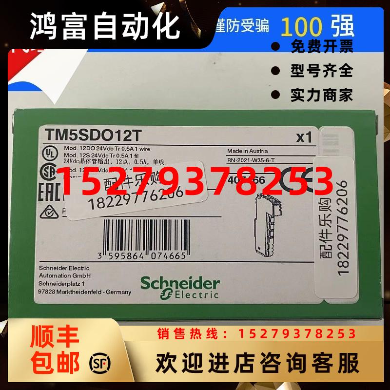 议价施耐德TM5SDM12DT/TM5SDO12T/TM5SDO2R/DO4R/O2S/O4T模块全新